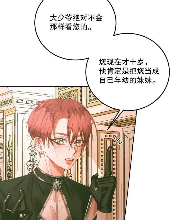 漫画《The Siren : 恶魔的契约家人》57.夏托伯爵之死第100张图