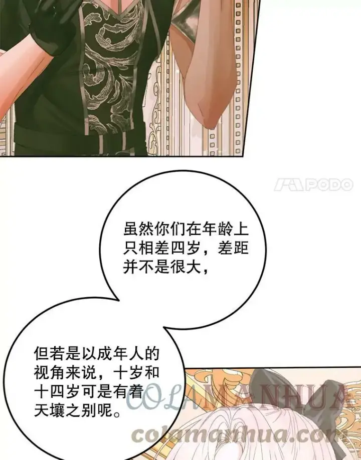 漫画《The Siren : 恶魔的契约家人》57.夏托伯爵之死第101张图