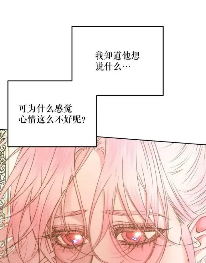 漫画《The Siren : 恶魔的契约家人》57.夏托伯爵之死第103张图