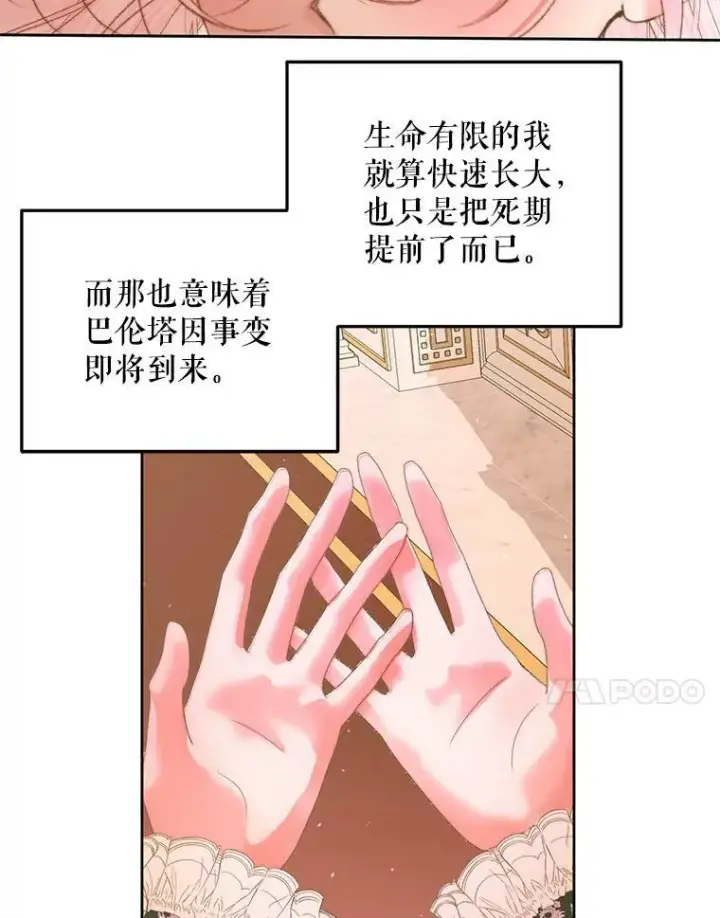 漫画《The Siren : 恶魔的契约家人》57.夏托伯爵之死第104张图