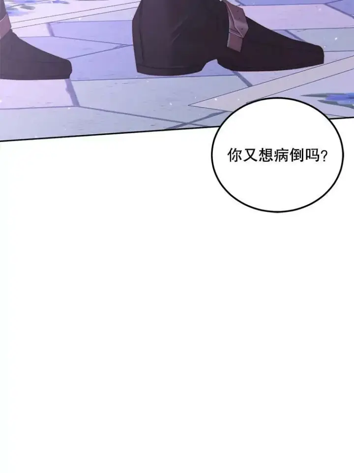 漫画《The Siren : 恶魔的契约家人》57.夏托伯爵之死第16张图