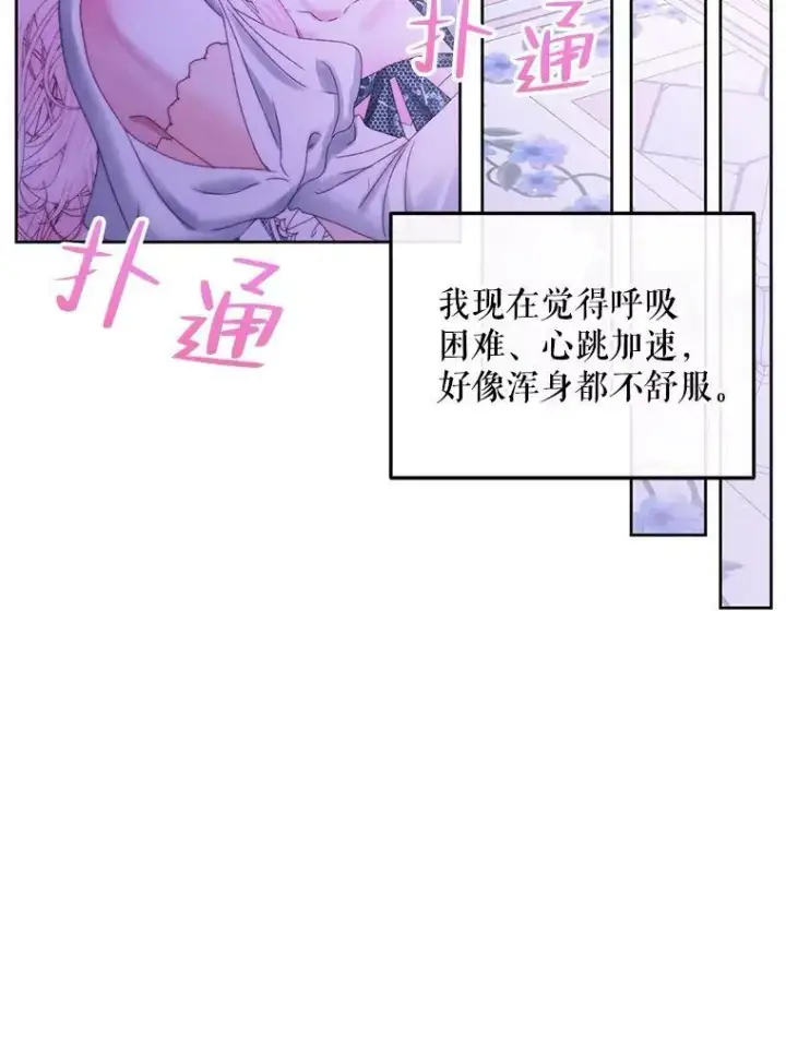 漫画《The Siren : 恶魔的契约家人》57.夏托伯爵之死第18张图