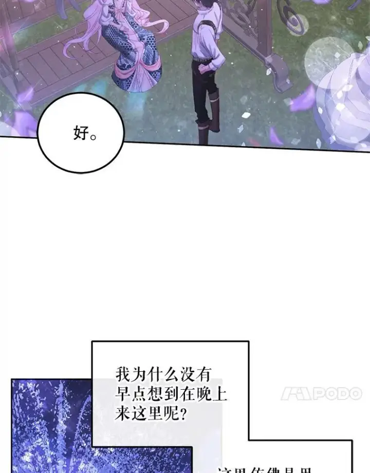 漫画《The Siren : 恶魔的契约家人》57.夏托伯爵之死第27张图