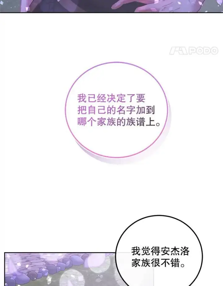 漫画《The Siren : 恶魔的契约家人》57.夏托伯爵之死第31张图