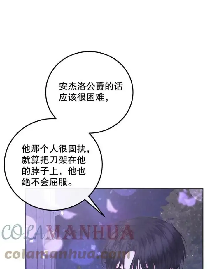 漫画《The Siren : 恶魔的契约家人》57.夏托伯爵之死第33张图