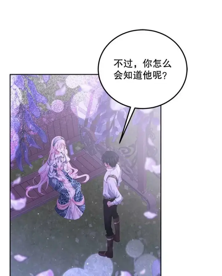 漫画《The Siren : 恶魔的契约家人》57.夏托伯爵之死第35张图