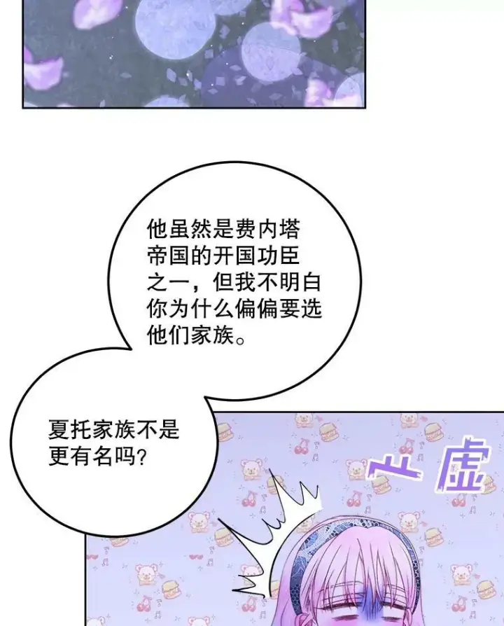 漫画《The Siren : 恶魔的契约家人》57.夏托伯爵之死第36张图