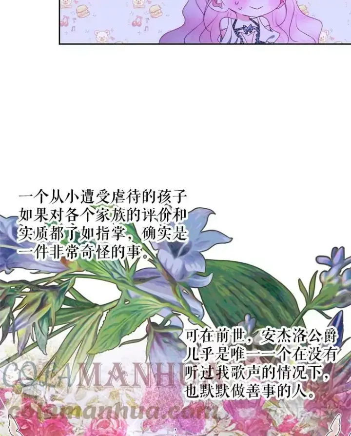 漫画《The Siren : 恶魔的契约家人》57.夏托伯爵之死第37张图