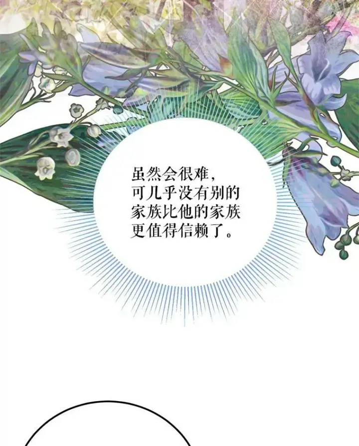 漫画《The Siren : 恶魔的契约家人》57.夏托伯爵之死第39张图