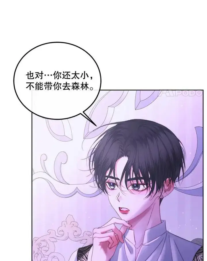 漫画《The Siren : 恶魔的契约家人》57.夏托伯爵之死第4张图