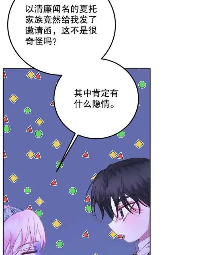 漫画《The Siren : 恶魔的契约家人》57.夏托伯爵之死第40张图