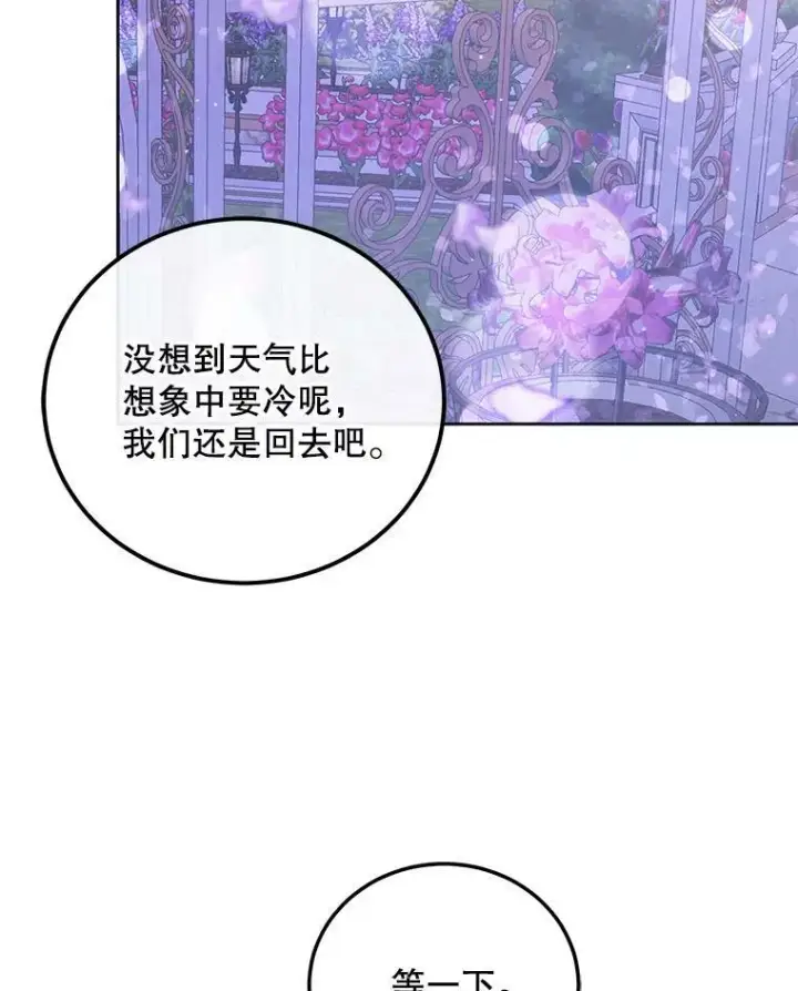 漫画《The Siren : 恶魔的契约家人》57.夏托伯爵之死第42张图