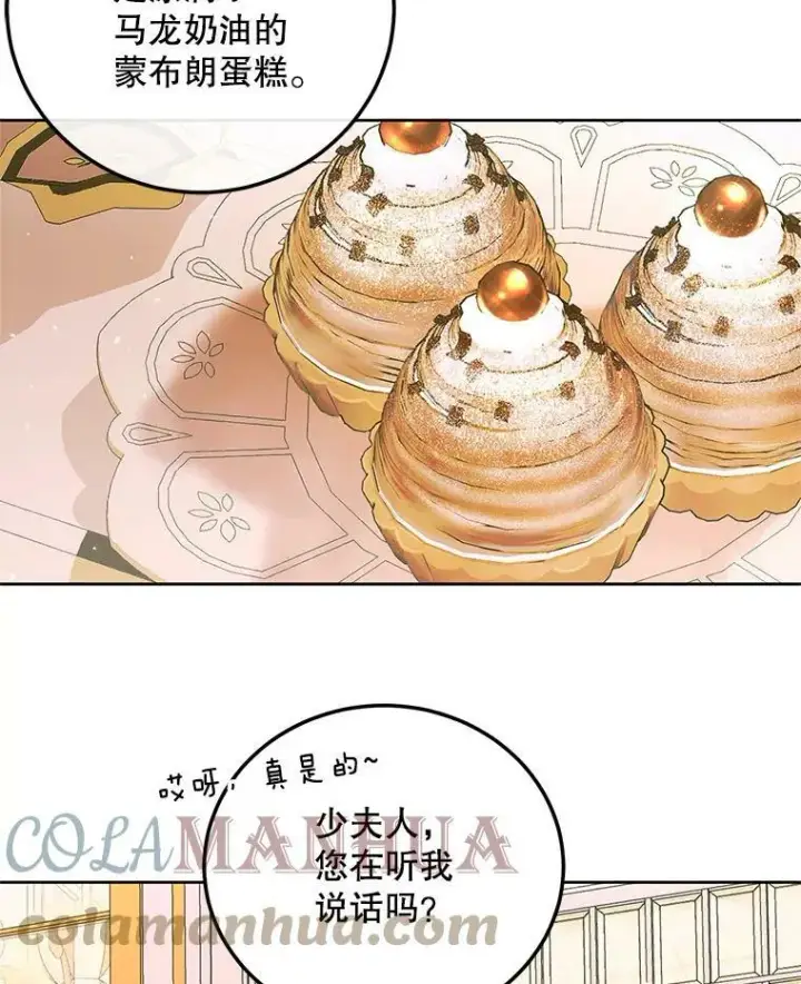 漫画《The Siren : 恶魔的契约家人》57.夏托伯爵之死第53张图