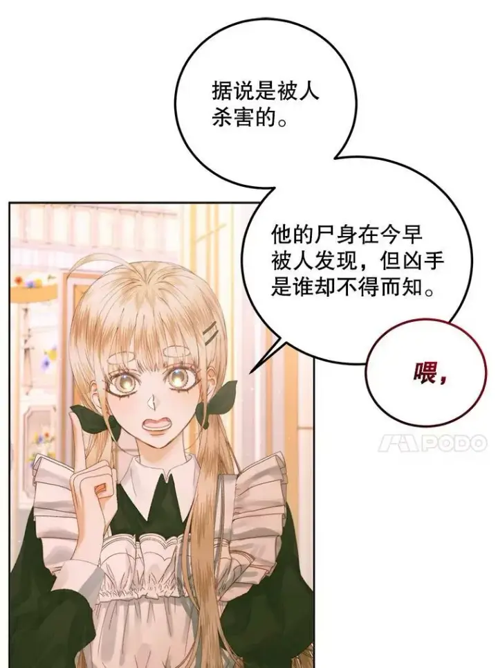 漫画《The Siren : 恶魔的契约家人》57.夏托伯爵之死第58张图