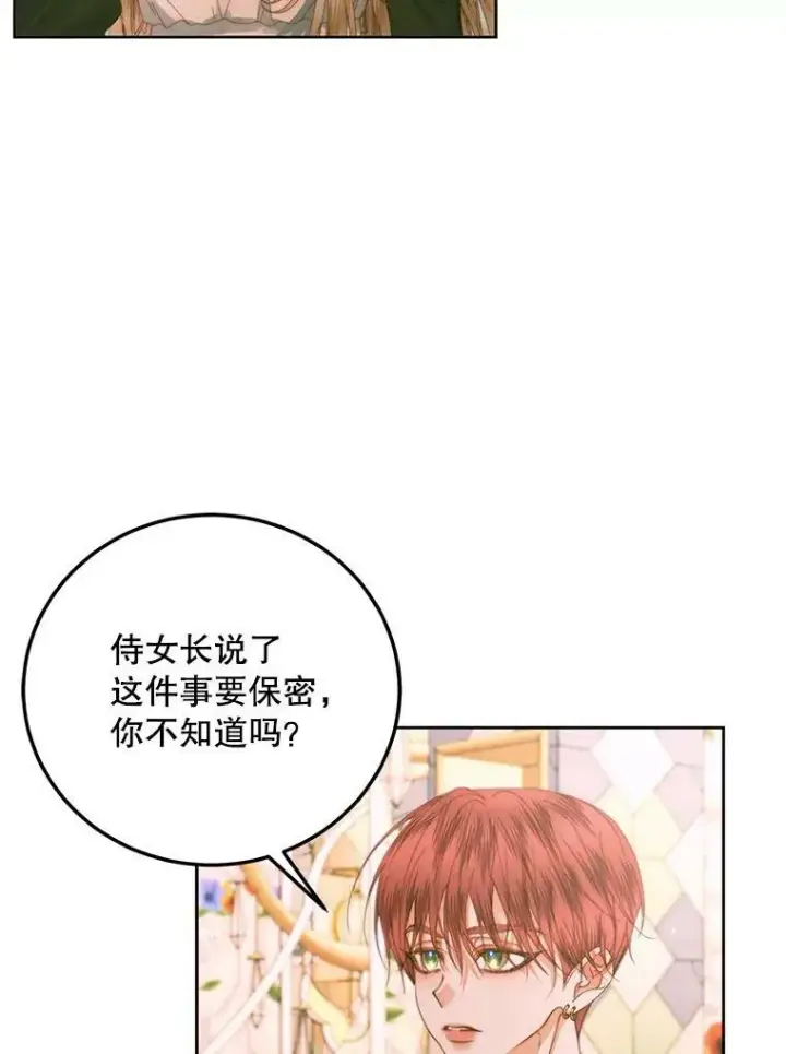 漫画《The Siren : 恶魔的契约家人》57.夏托伯爵之死第59张图