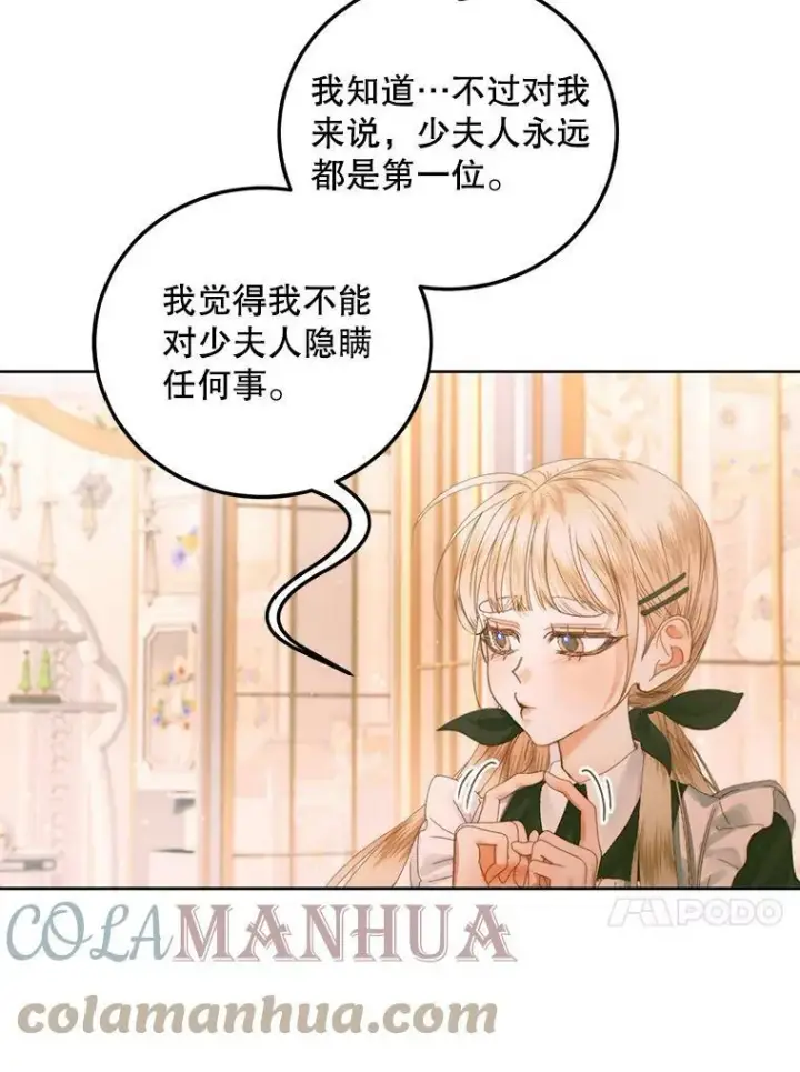 漫画《The Siren : 恶魔的契约家人》57.夏托伯爵之死第61张图