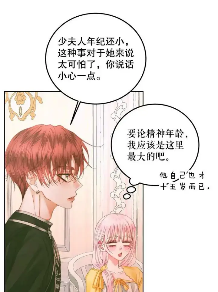 漫画《The Siren : 恶魔的契约家人》57.夏托伯爵之死第62张图