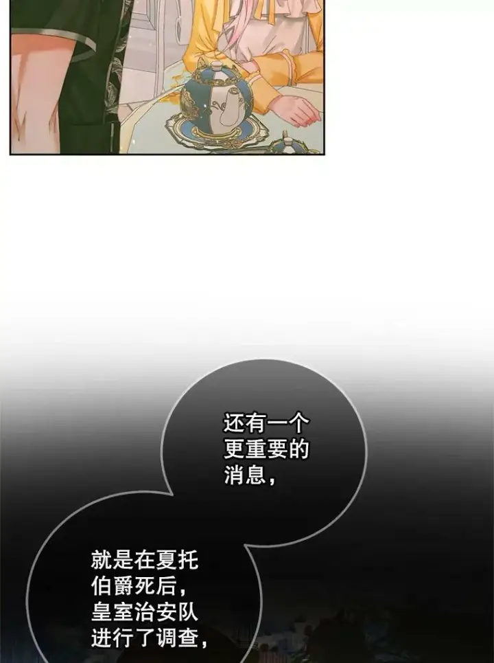 漫画《The Siren : 恶魔的契约家人》57.夏托伯爵之死第63张图