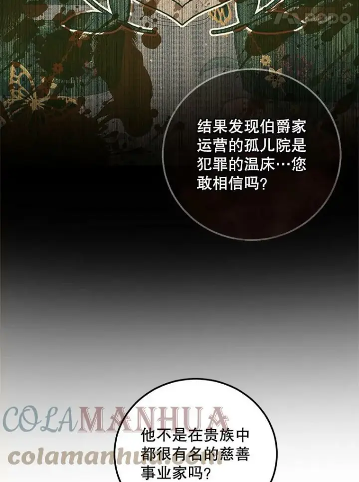 漫画《The Siren : 恶魔的契约家人》57.夏托伯爵之死第65张图