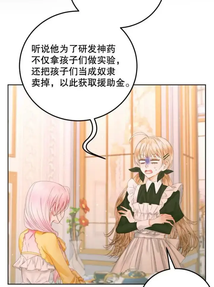 漫画《The Siren : 恶魔的契约家人》57.夏托伯爵之死第66张图