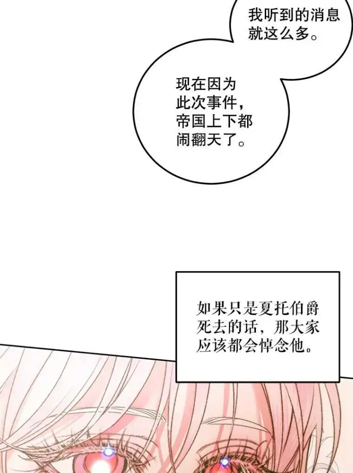 漫画《The Siren : 恶魔的契约家人》57.夏托伯爵之死第67张图