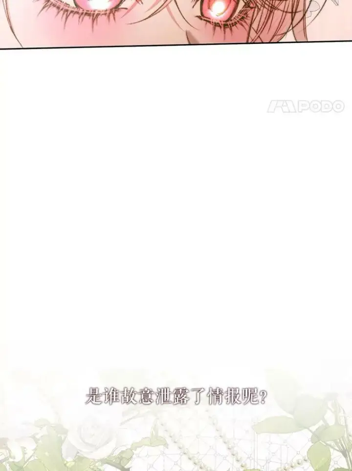漫画《The Siren : 恶魔的契约家人》57.夏托伯爵之死第68张图