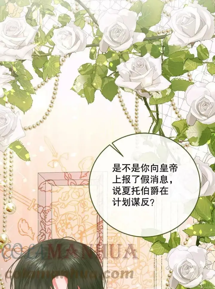 漫画《The Siren : 恶魔的契约家人》57.夏托伯爵之死第69张图