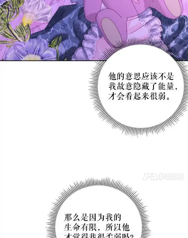 漫画《The Siren : 恶魔的契约家人》57.夏托伯爵之死第7张图