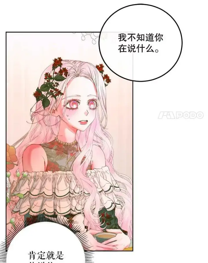 漫画《The Siren : 恶魔的契约家人》57.夏托伯爵之死第71张图