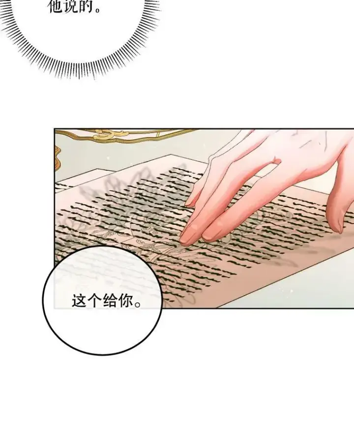 漫画《The Siren : 恶魔的契约家人》57.夏托伯爵之死第72张图