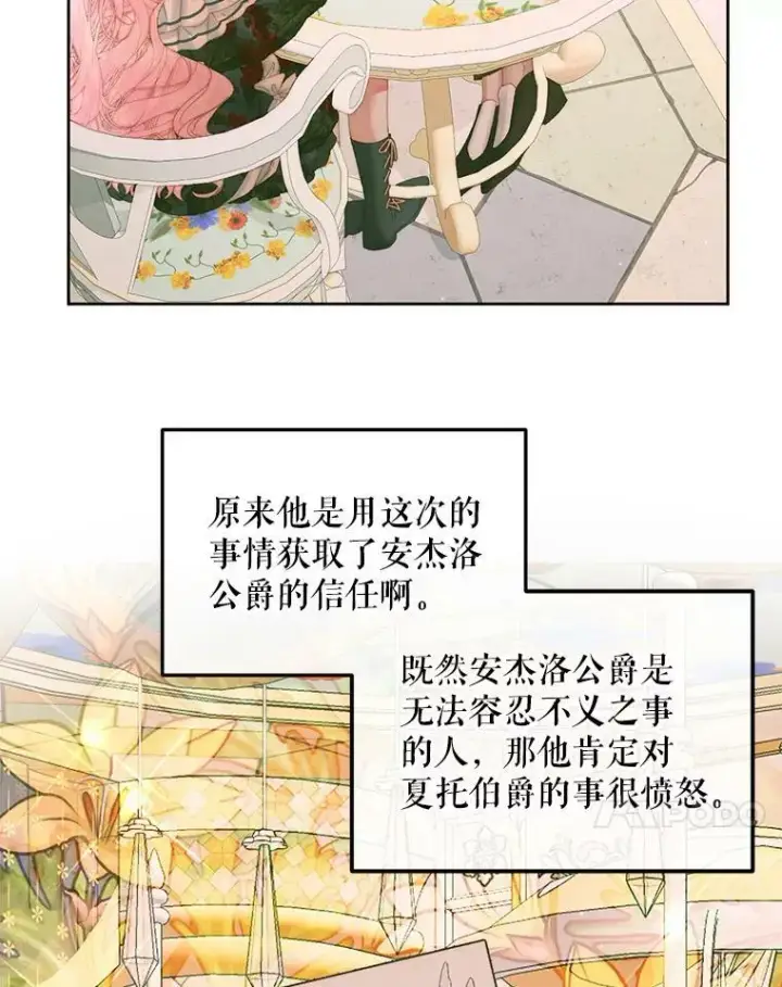 漫画《The Siren : 恶魔的契约家人》57.夏托伯爵之死第74张图