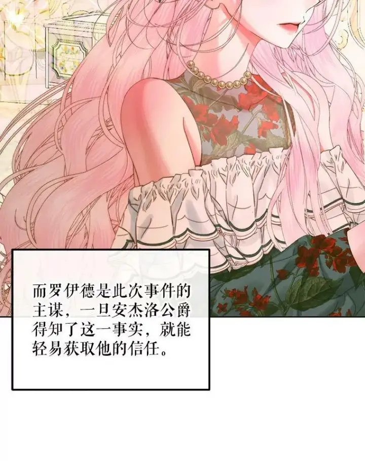 漫画《The Siren : 恶魔的契约家人》57.夏托伯爵之死第76张图