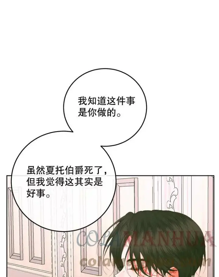 漫画《The Siren : 恶魔的契约家人》57.夏托伯爵之死第77张图