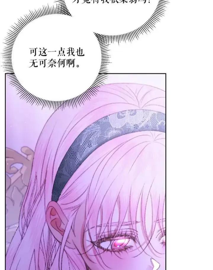 漫画《The Siren : 恶魔的契约家人》57.夏托伯爵之死第8张图