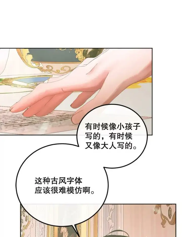 漫画《The Siren : 恶魔的契约家人》57.夏托伯爵之死第82张图