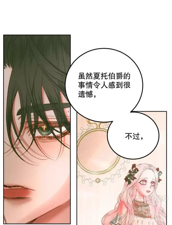 漫画《The Siren : 恶魔的契约家人》57.夏托伯爵之死第84张图