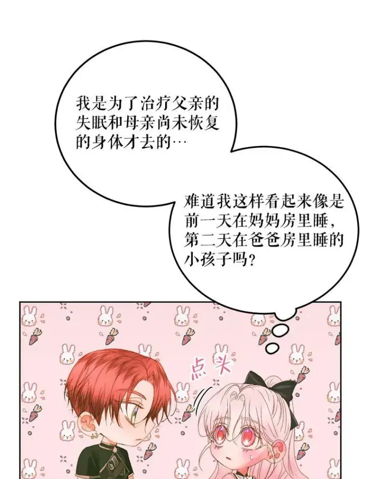漫画《The Siren : 恶魔的契约家人》57.夏托伯爵之死第92张图