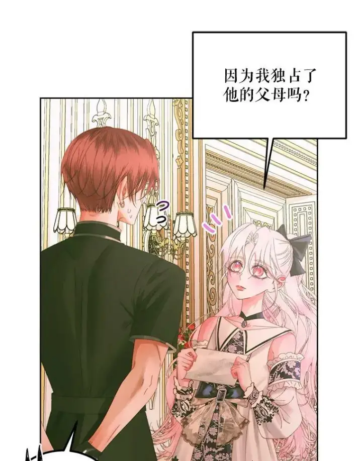 漫画《The Siren : 恶魔的契约家人》57.夏托伯爵之死第95张图