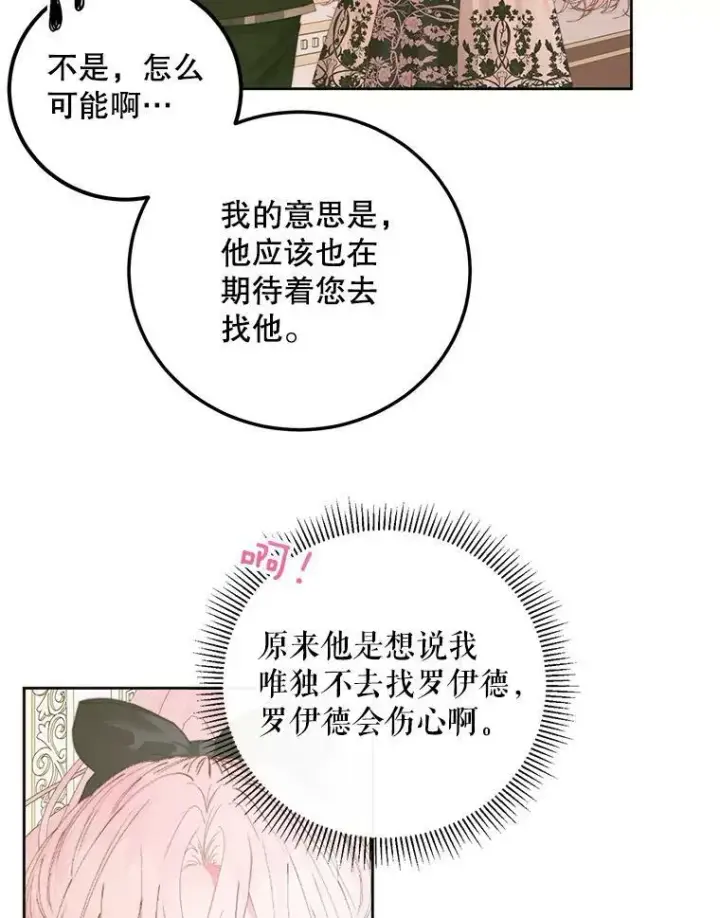 漫画《The Siren : 恶魔的契约家人》57.夏托伯爵之死第96张图