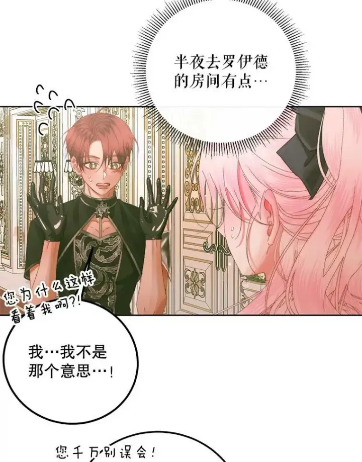 漫画《The Siren : 恶魔的契约家人》57.夏托伯爵之死第99张图