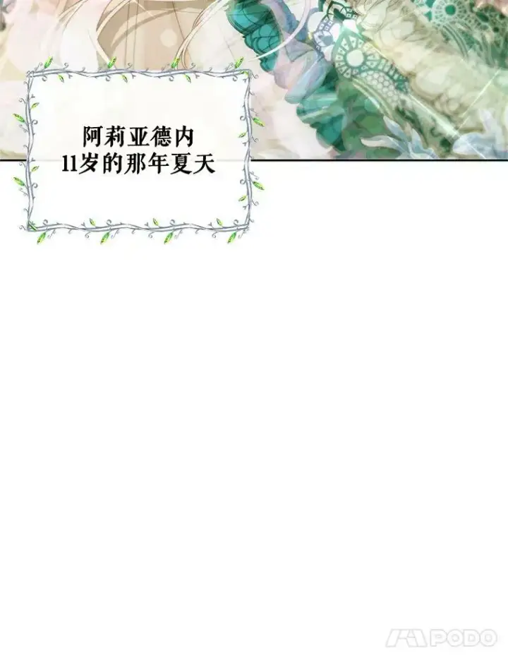 漫画《The Siren : 恶魔的契约家人》58.十一岁第100张图