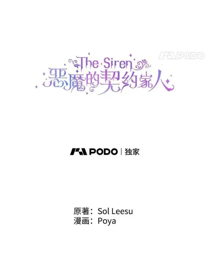 漫画《The Siren : 恶魔的契约家人》58.十一岁第24张图