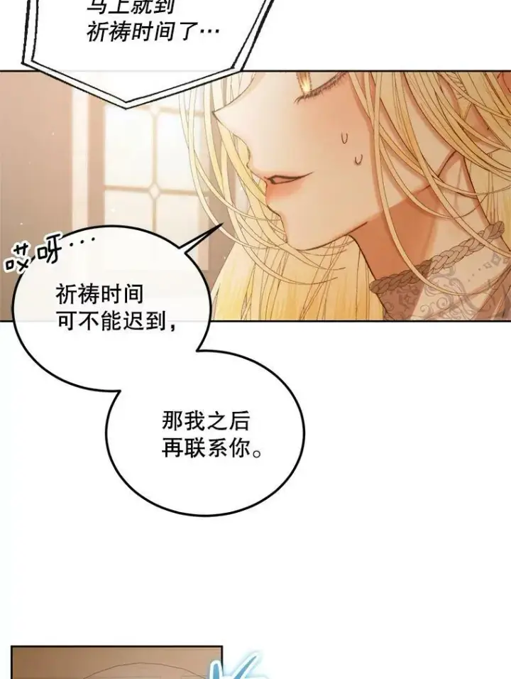 漫画《The Siren : 恶魔的契约家人》58.十一岁第3张图