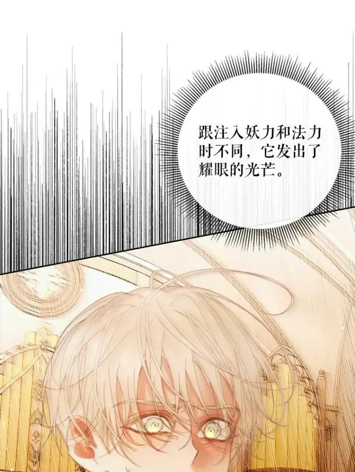 漫画《The Siren : 恶魔的契约家人》58.十一岁第36张图