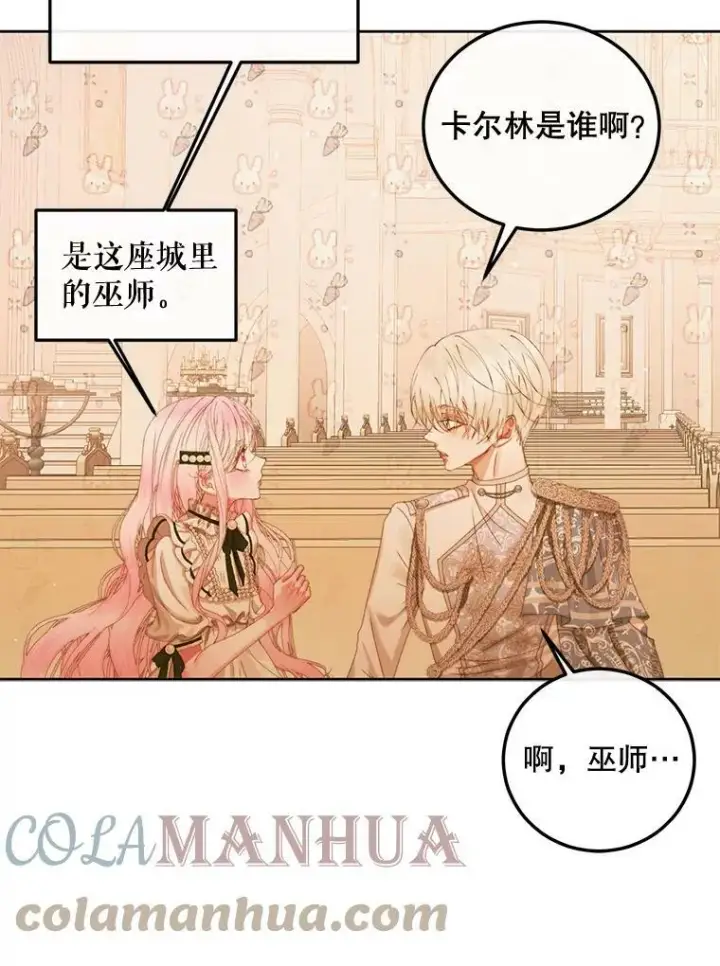 漫画《The Siren : 恶魔的契约家人》58.十一岁第45张图