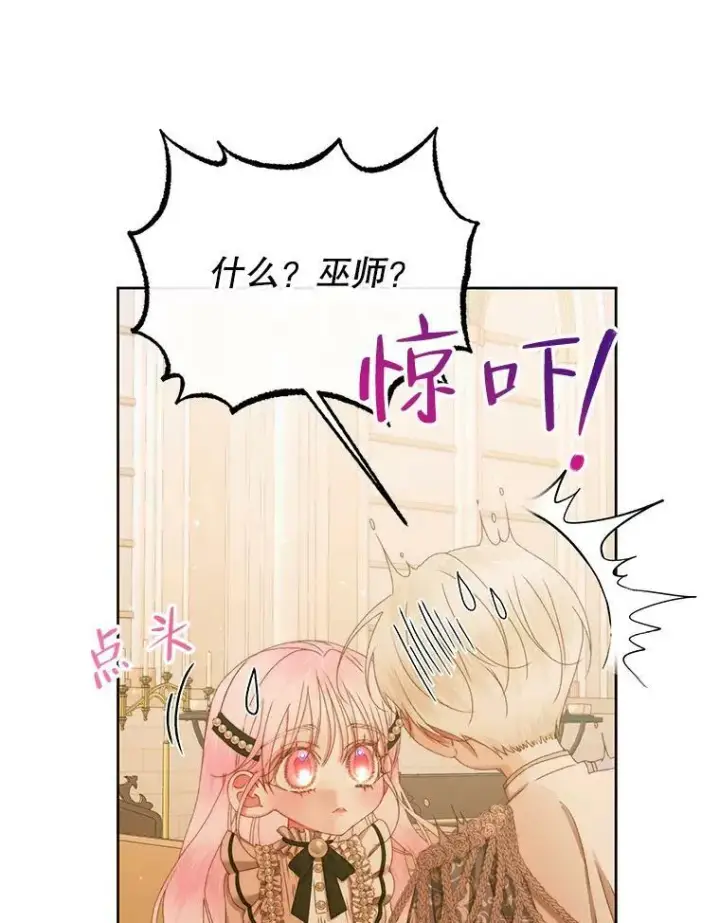 漫画《The Siren : 恶魔的契约家人》58.十一岁第46张图