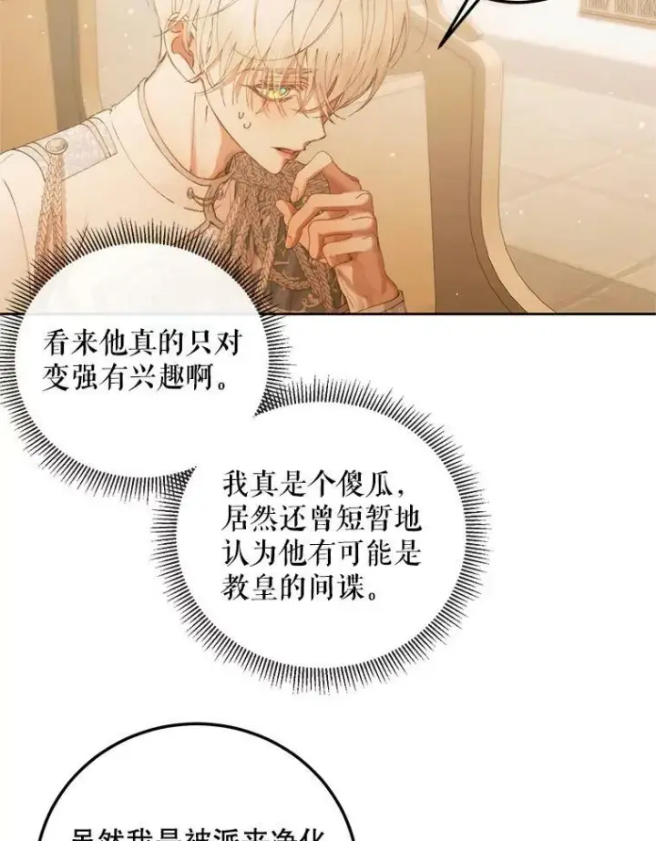 漫画《The Siren : 恶魔的契约家人》58.十一岁第48张图