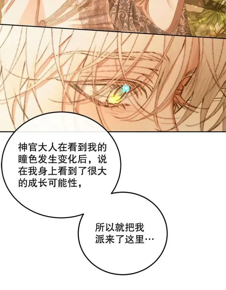 漫画《The Siren : 恶魔的契约家人》58.十一岁第51张图