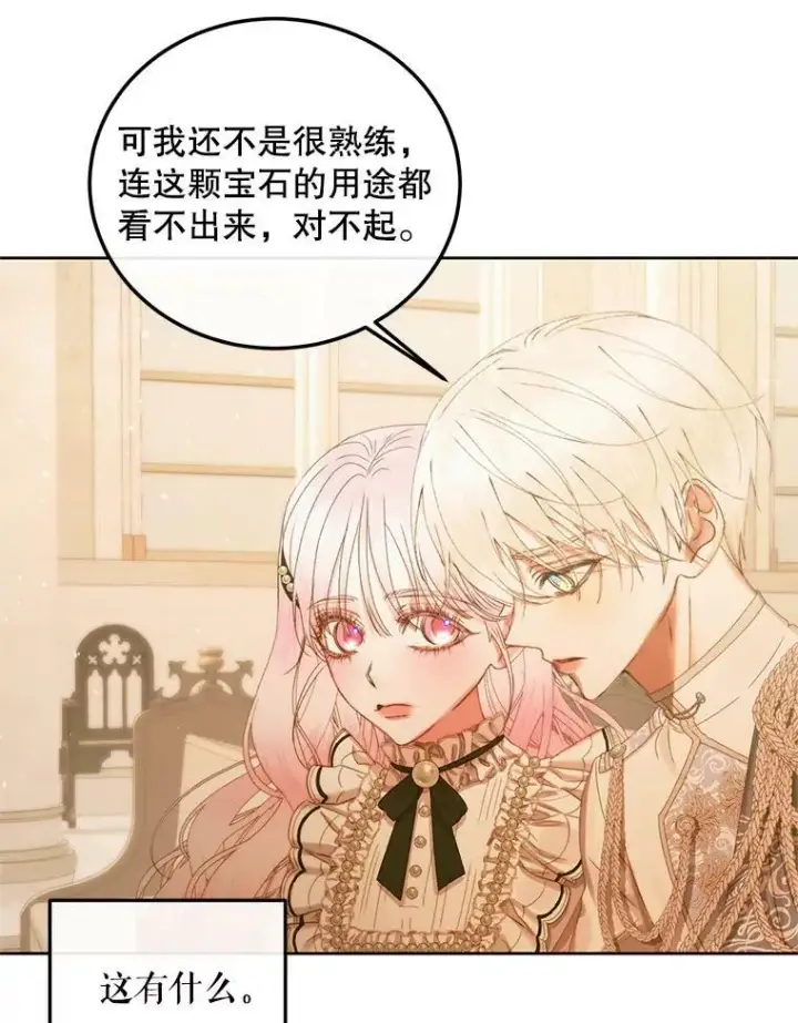 漫画《The Siren : 恶魔的契约家人》58.十一岁第52张图