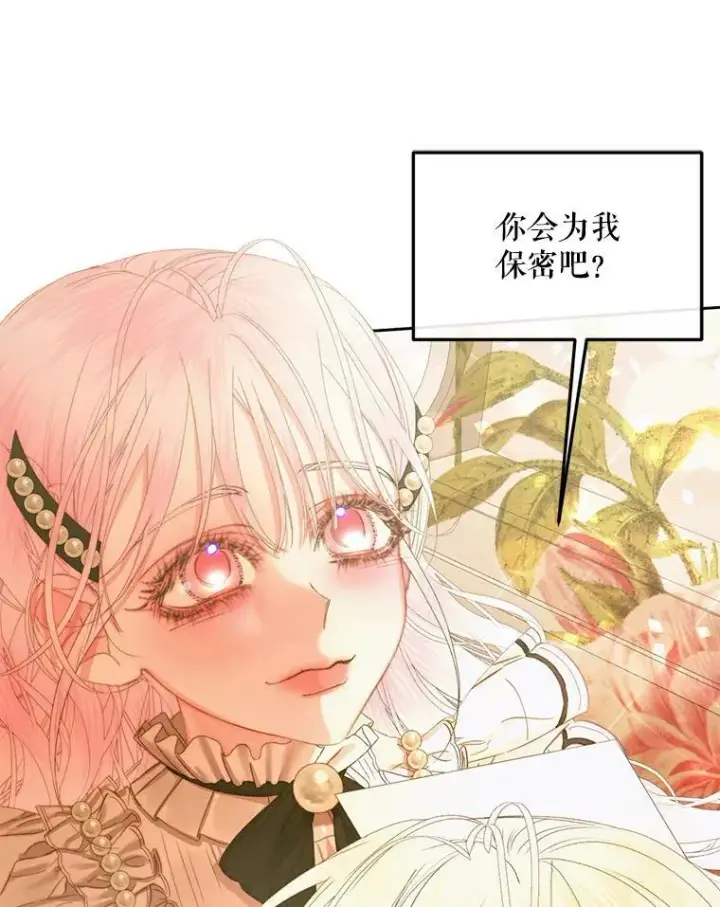漫画《The Siren : 恶魔的契约家人》58.十一岁第55张图